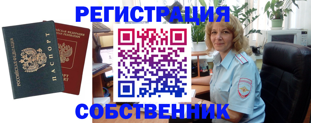 временная регистрация в Джанкое