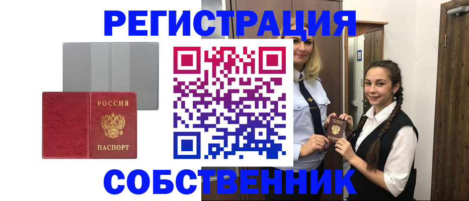 прописка для работы в Джанкое