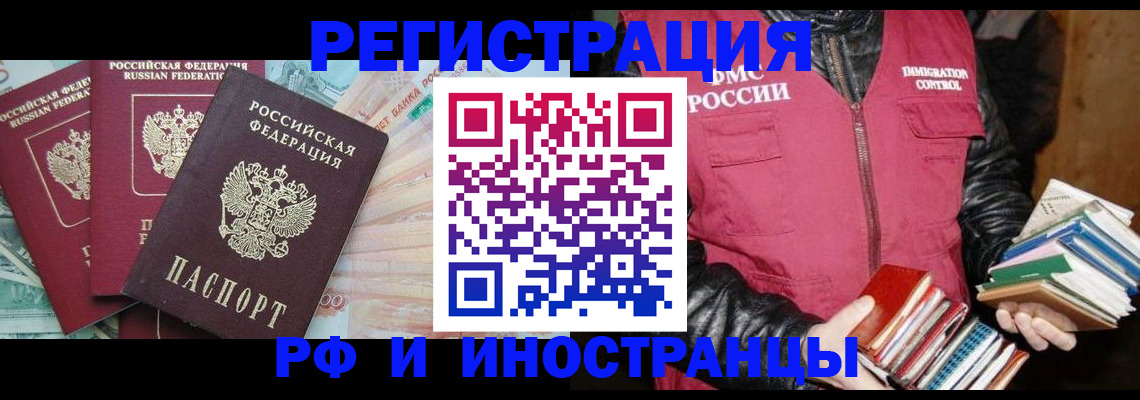 прописка законно в Джанкое